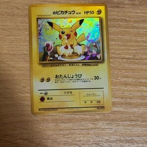 Vintage Yellow Pikachu Birthday Art Print -